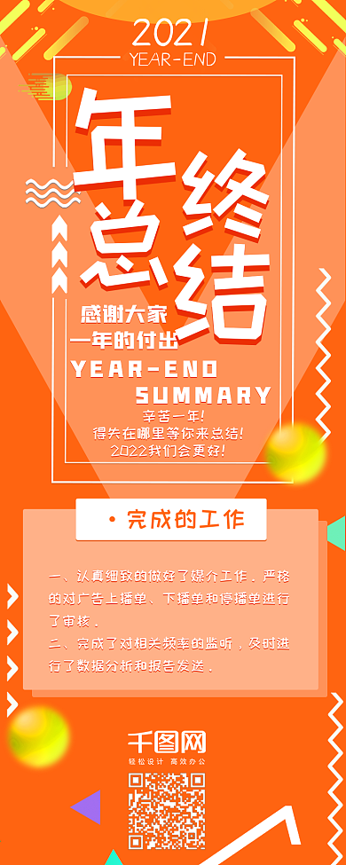 企业年终总结扁平几何渐变简约信息长图