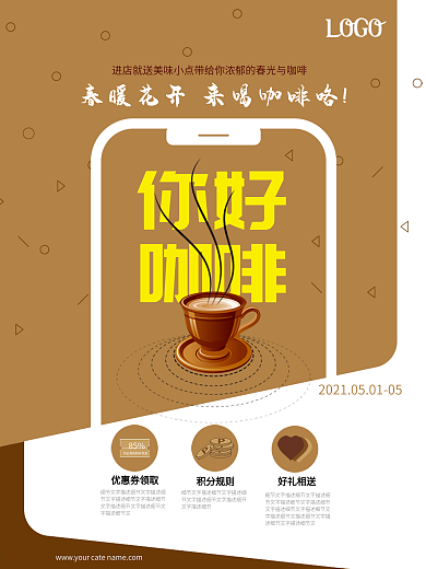 coffee咖啡馆cafe海报促销矢量