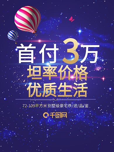 紫色大气首付3万房地产宣传海报