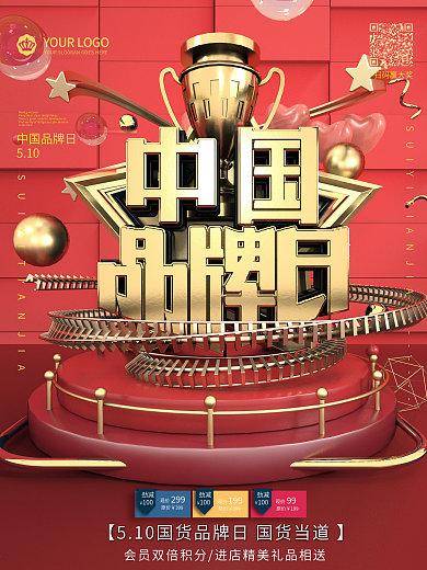 原创C4D大气5.10中国品牌日