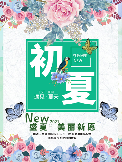 花朵夏季促销海报