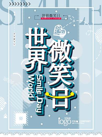 世界微笑日微笑日
