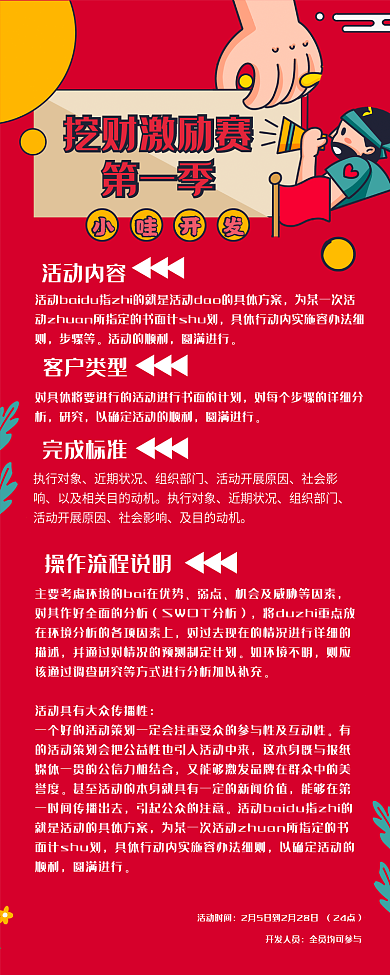 创意红色金融销售活动赛制说明海报