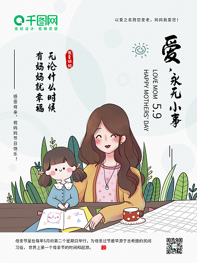 母亲节快乐我爱妈妈