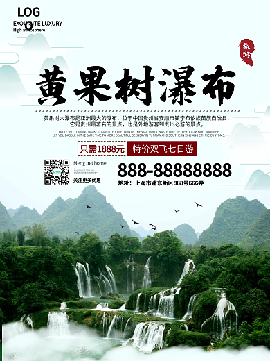 绿色中国风乡村旅游旅行贵州黄果树瀑布海报