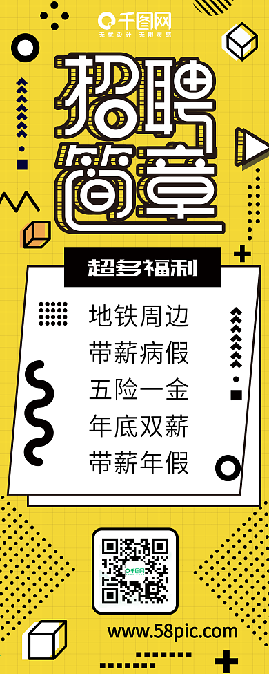 招聘简章企业招聘孟菲斯风格几何信息长图