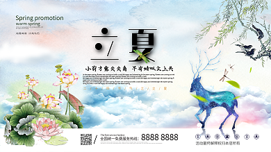 原创立夏节日节气展板