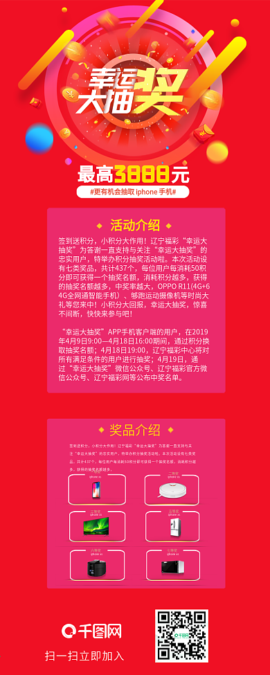 红色幸运大抽奖活动宣传长图