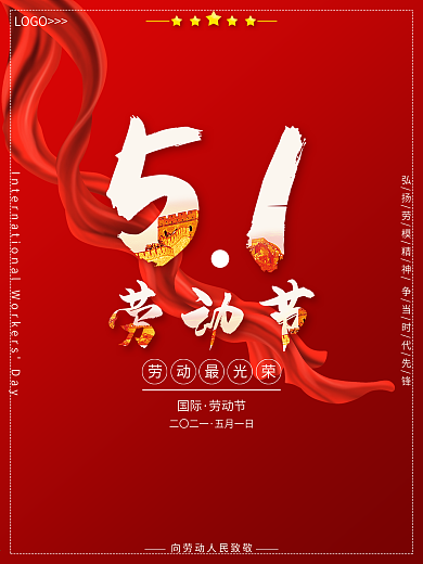 五一劳动节节日海报
