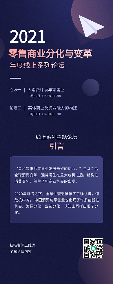 线上论坛邀请函直播商务报告长图文章长图
