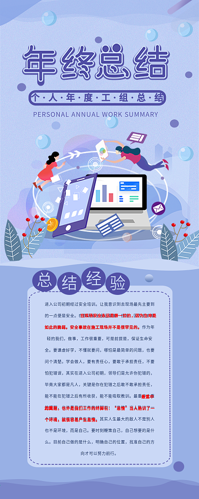 年度个人工作年终总结信息长图