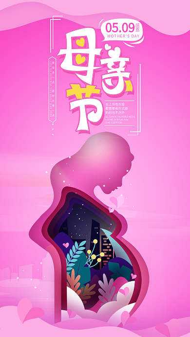 原创感恩母亲节插画手机海报