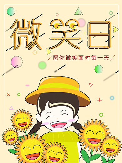 原创世界微笑日mbe风格传播笑容公益海报