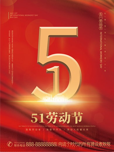 五一劳动节红色房地产海报