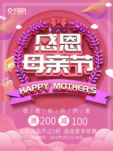 原创c4d感恩母亲节海报