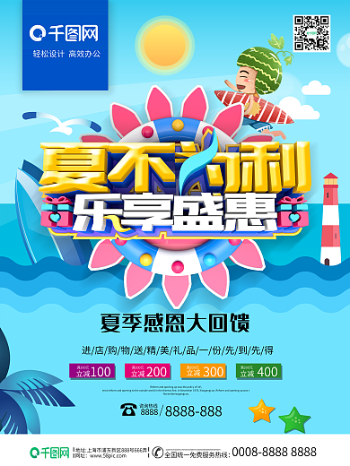 C4D文字夏不为利夏季促销海报