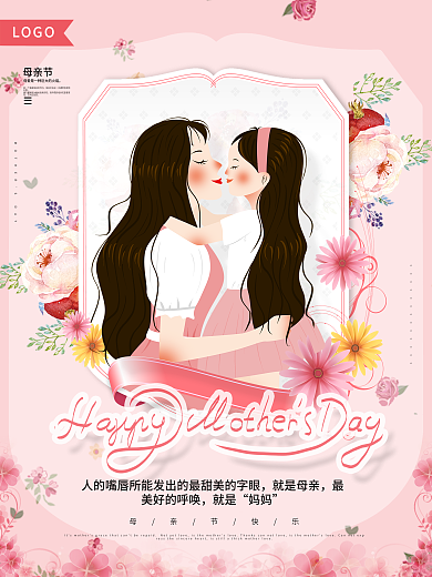 原创手写英文字母亲节节日海报