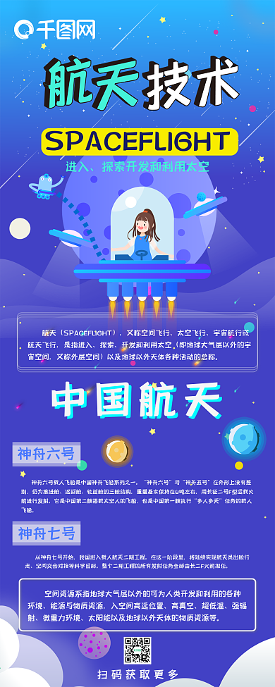 航天探索技术太空星球卡通可爱信息长图
