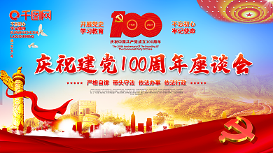 党建建党100周年百年的历程海报展板