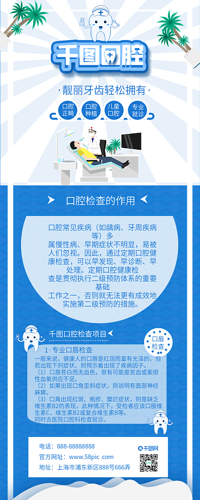 口腔医院牙科牙齿项目介绍信息长图