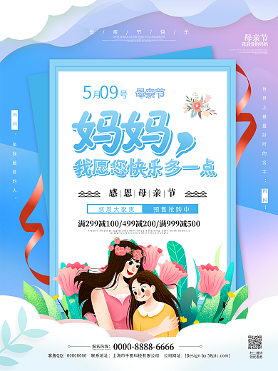 蓝色唯美小清新母亲节节日促销海报