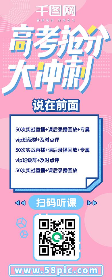 粉红色扁平风格寒假招生h5信息长图
