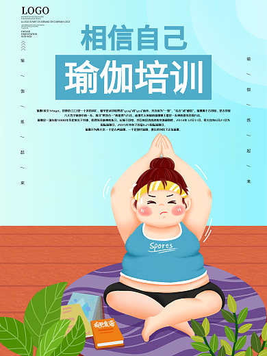 时尚大气瑜伽海报