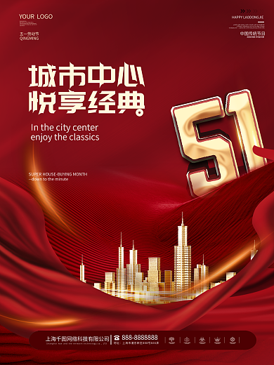 简约风红色喜庆五一房地产营销借势海报