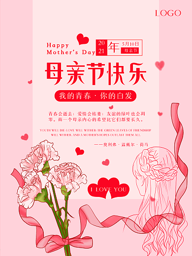 粉色清新康乃馨母亲节节日海报