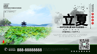 传统二十四节气之立夏节日展板