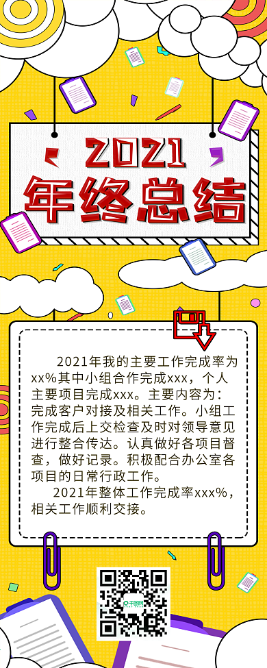 原创个人版2019年终总结简约信息长图