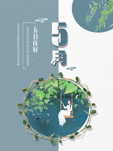 五月你好海报原创插画风