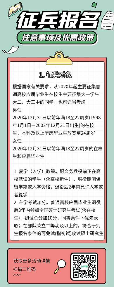 参军征兵报名流程事项文章长图