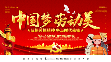 简约劳动光荣相关文案主题字宣传展板