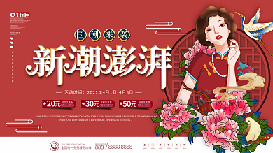 国潮风商超促销宣传展板