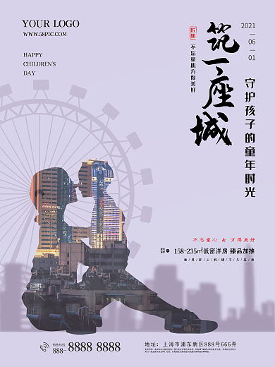 房地产六一儿童节大气海报