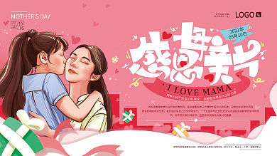 原创手绘插画温馨感恩母亲节展板