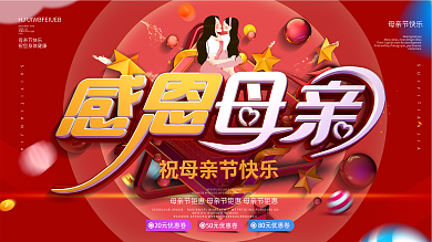 原创C4D红色大气感恩母亲节展板