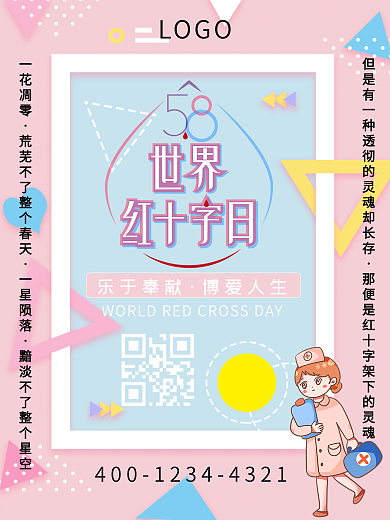 58世界红十字日