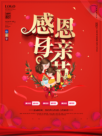 原创红金感恩母亲节促销宣传海报