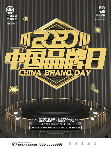 原创C4D5.10中国品牌日品牌宣传海报