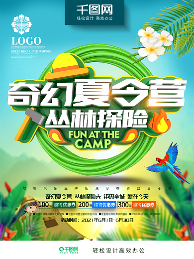 创意时尚立体奇幻夏令营夏令营旅游促销海报