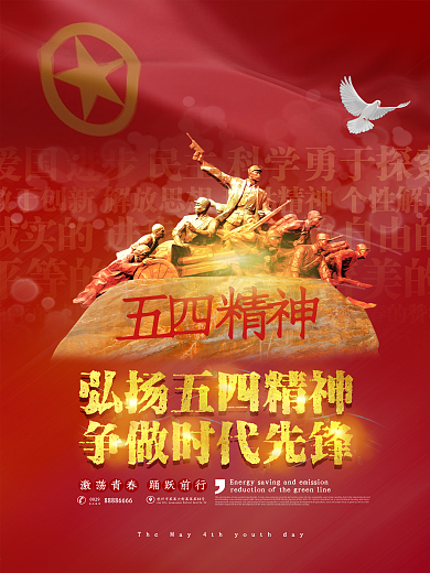 弘扬五四精神争做时代先锋展板设计