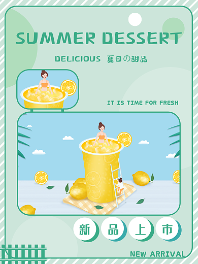 夏日甜品饮品美食小清新深浅绿海报
