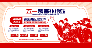劳动节满减详情剪纸风复古电商banner