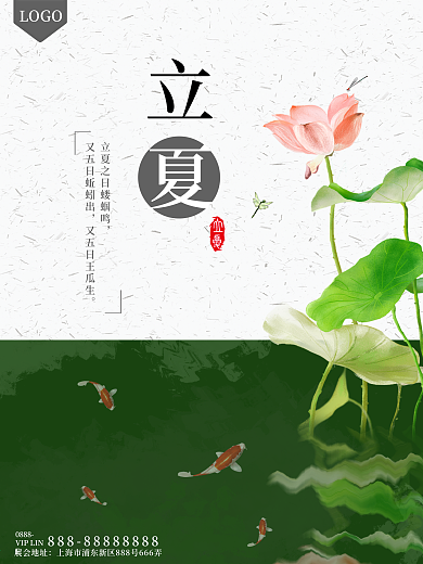 白色纹理中国风荷花立夏宣传海报展厅海报