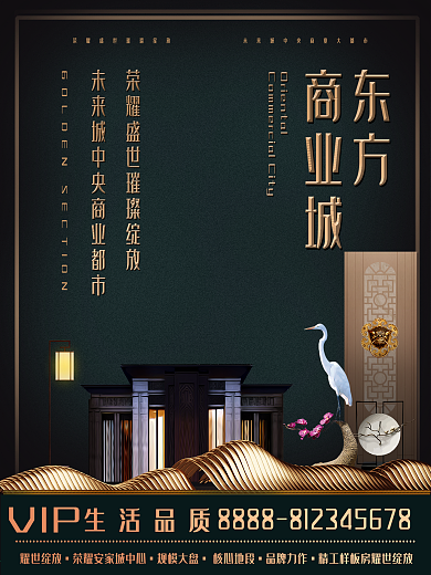 中式高端质感地产商业海报