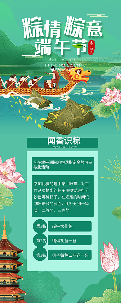 端午节粽子活动促销简约信息长图