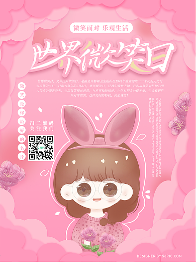 原创手绘小清新剪纸风世界微笑日海报