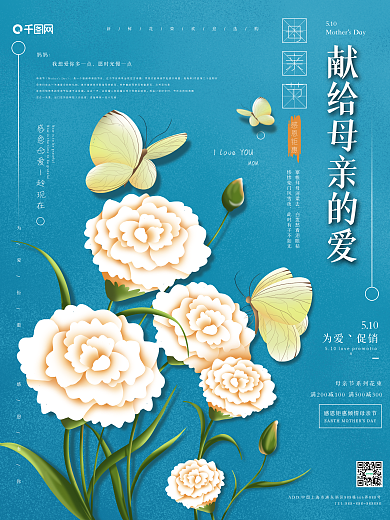 原创母亲节康乃馨节日促销宣传海报